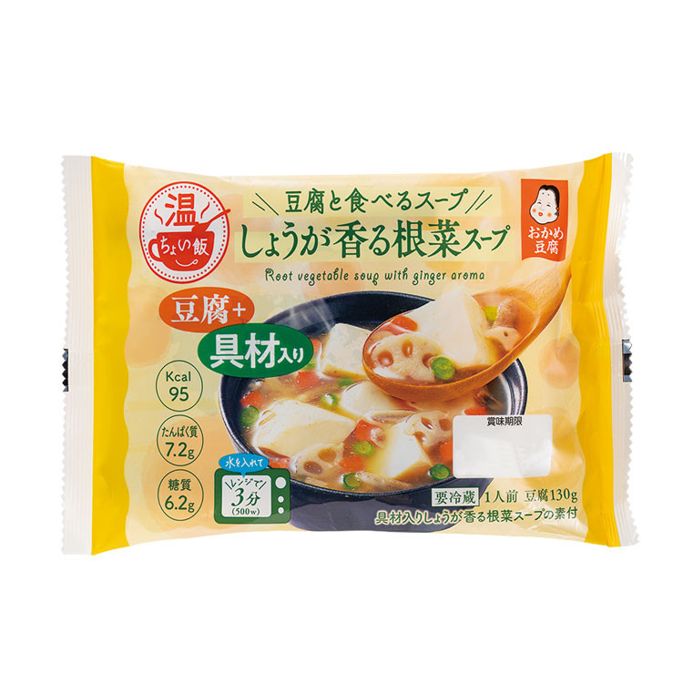 ちょい飯  しょうが香る根菜スープ