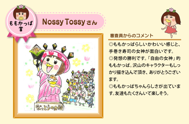 【ももかっぱ賞】Nossy Tossy さん